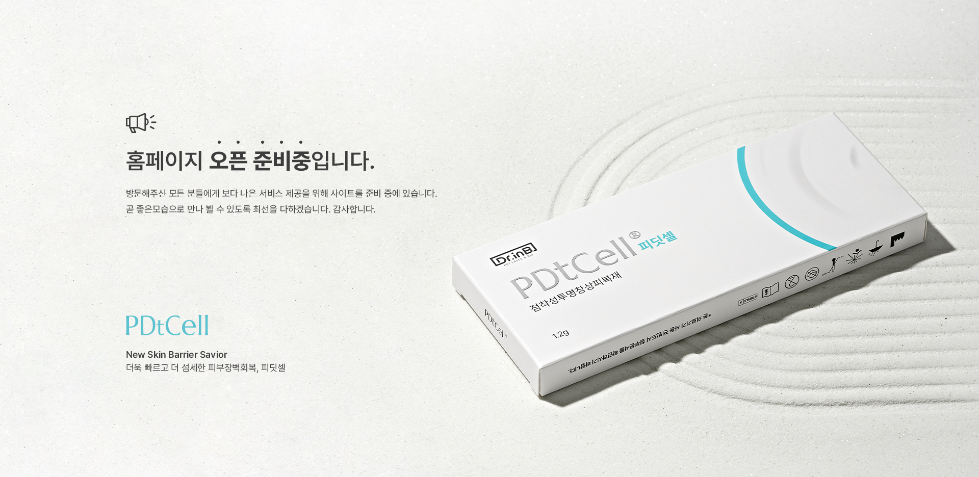 홈페이지 준비중